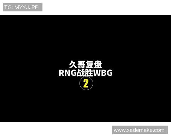 赛后复盘：V5 vs RNG的速度