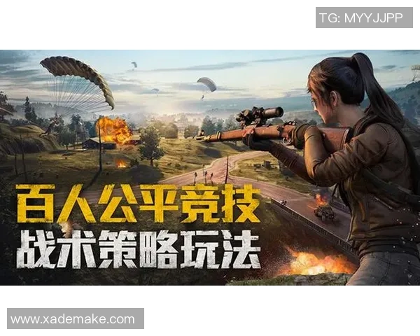 从零开始：和平精英战术完全攻略